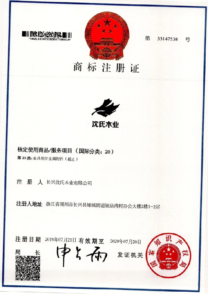 商标注册证