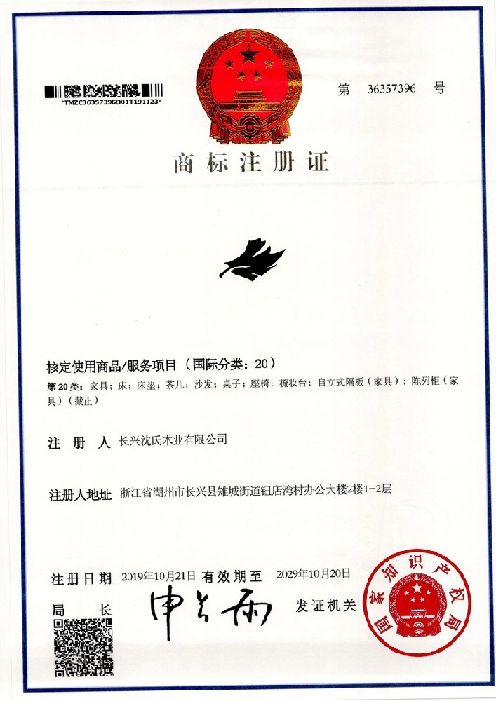 商标注册证