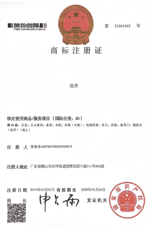 商标注册证